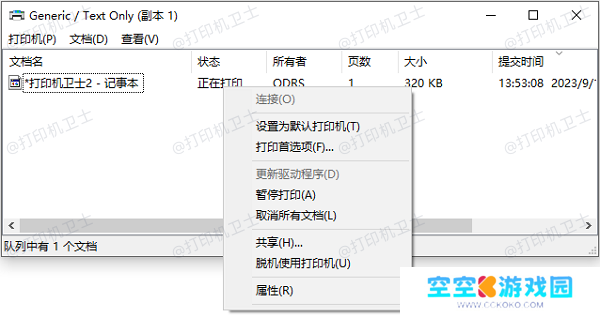 检查打印任务队列