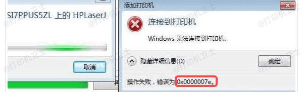 0x0000007e 是什么错误