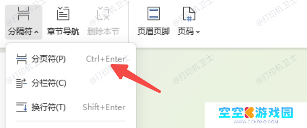 检查分页与段落断裂