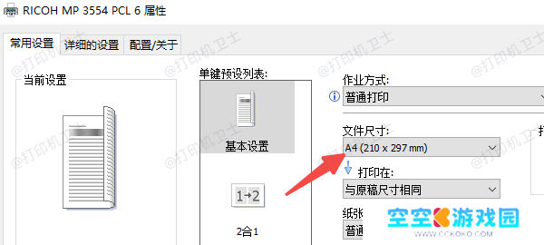 确认纸张为 A4