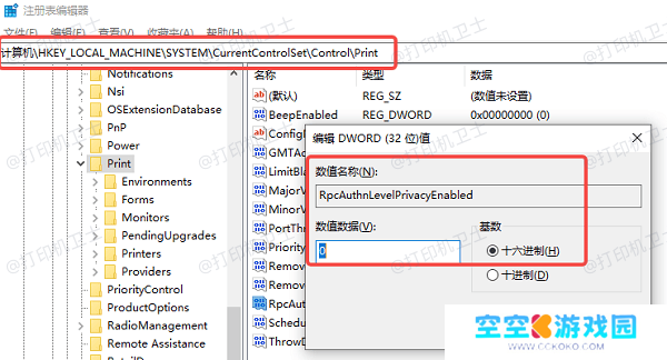 修改注册表关闭RPC加密要求