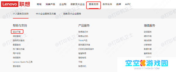 通过打印机官网下载驱动