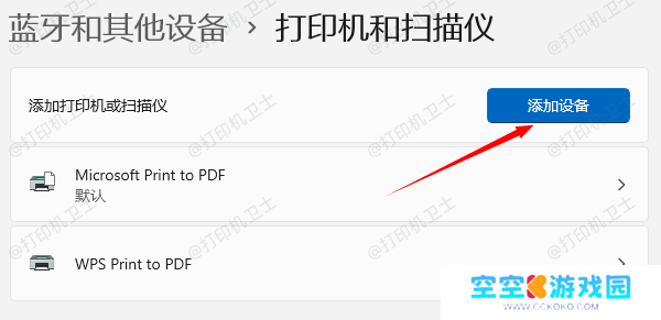 无线连接打印机