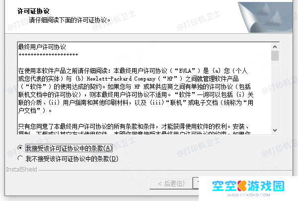 打印机驱动安装