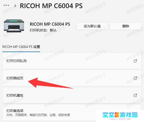 通过设置打印测试页