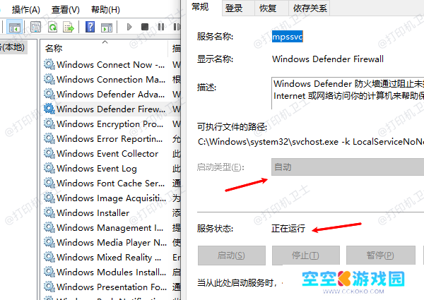 启用Windows防火墙服务