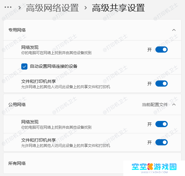 开启网络发现和文件打印共享功能