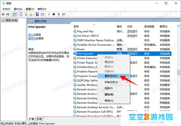 重启 Print Spooler 服务