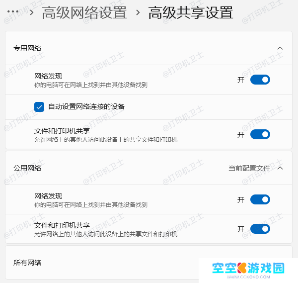 开启网络发现和文件打印共享