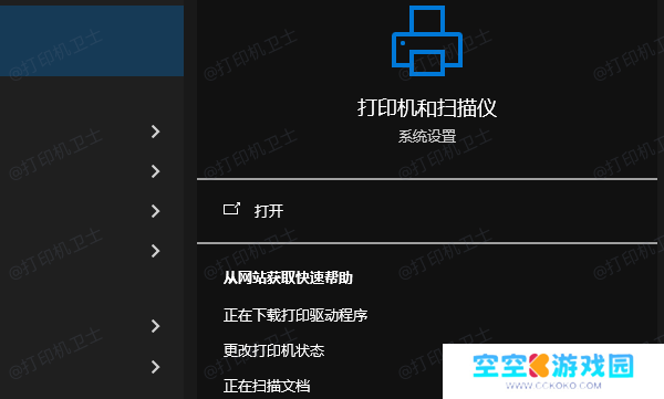 通过搜索查看打印机