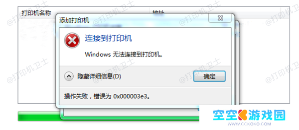 0x000003e3错误原因分析
