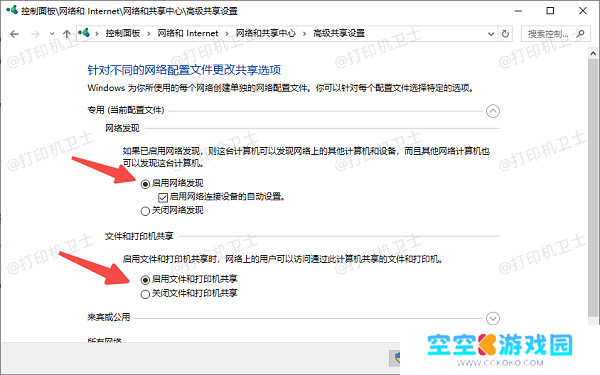 检查防火墙和文件共享设置