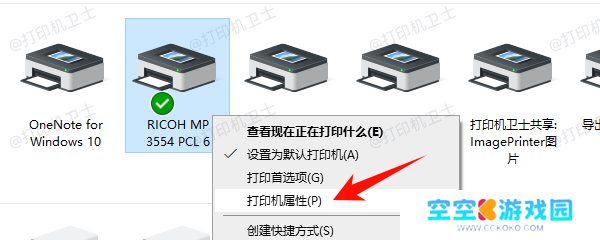 点击打印机属性