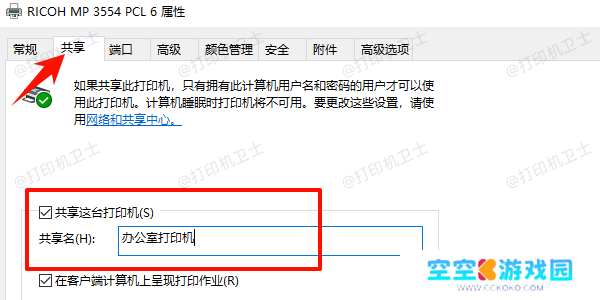 确认共享打印机已经正确开启
