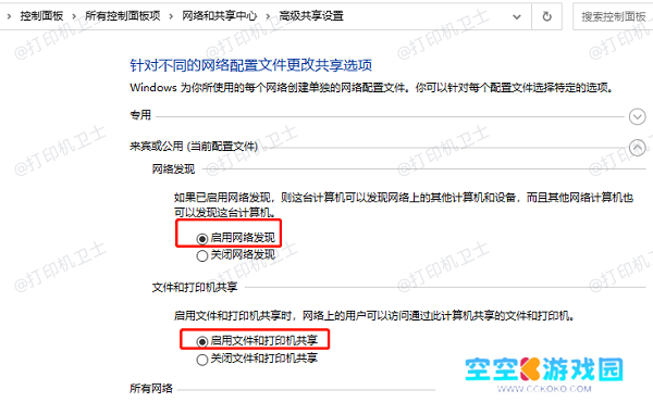 开启网络发现与文件共享