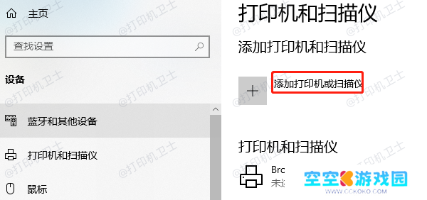 添加打印机