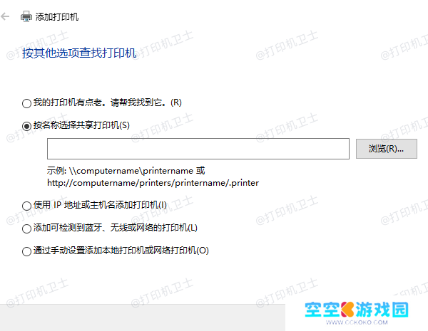 按名称共享打印机