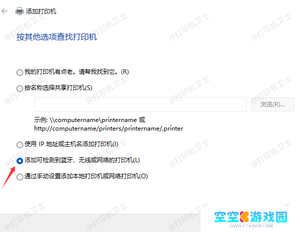 在另一台电脑连接共享打印机