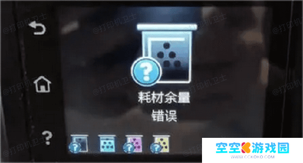 打印机耗材余量错误是什么意思