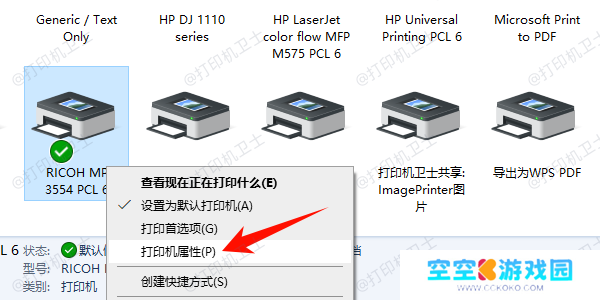 选择打印机属性