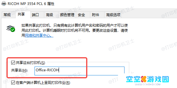 设置打印机共享