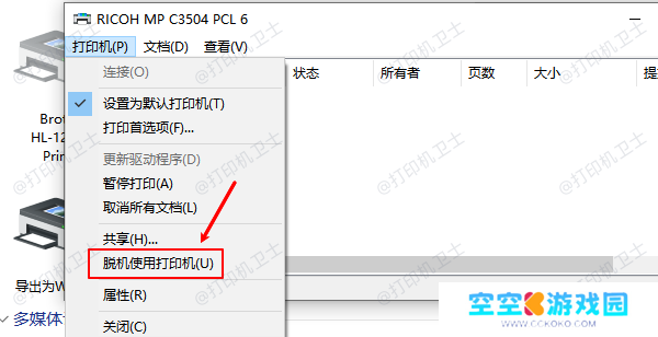 取消勾选“脱机使用打印机”