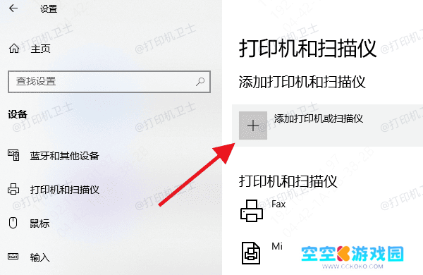 添加打印机