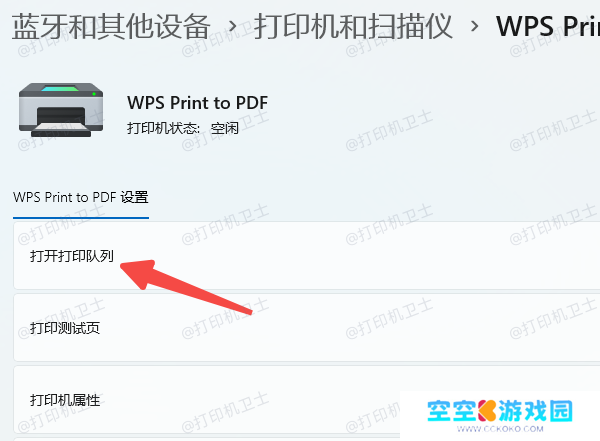 检查打印队列 检查打印队列