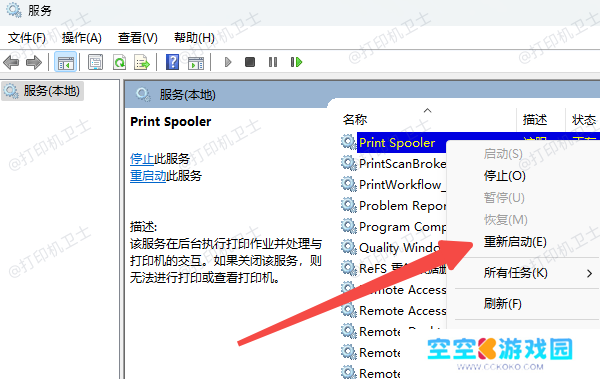 检查打印服务 检查打印服务