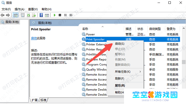 启动Print Spooler 启动Print Spooler