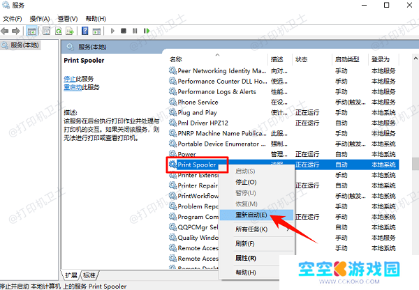 重启打印服务 重启打印服务