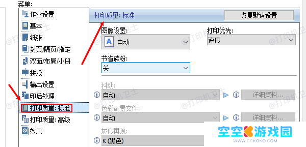降低打印质量加快速度 降低打印质量加快速度