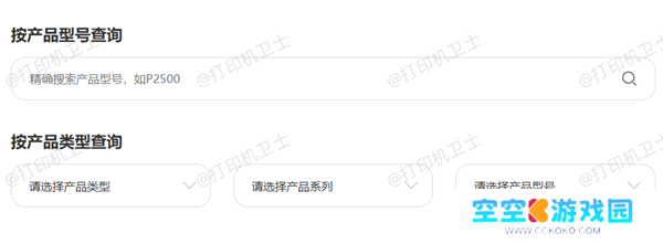 在搜索框输入打印机型号 在搜索框输入打印机型号