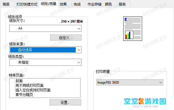 在驱动里切换为连续纸模式 在驱动里切换为连续纸模式