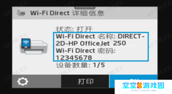 打开打印机的WiFi Direct功能 打开打印机的WiFi Direct功能