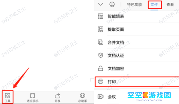 安装官方APP或系统自带打印功能 安装官方APP或系统自带打印功能