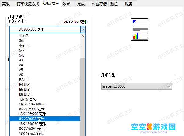 检查软件是否覆盖了打印机的设置 检查软件是否覆盖了打印机的设置