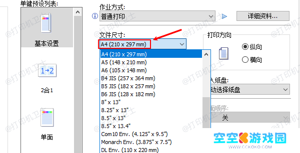 检查纸盘的纸张尺寸设置 检查纸盘的纸张尺寸设置