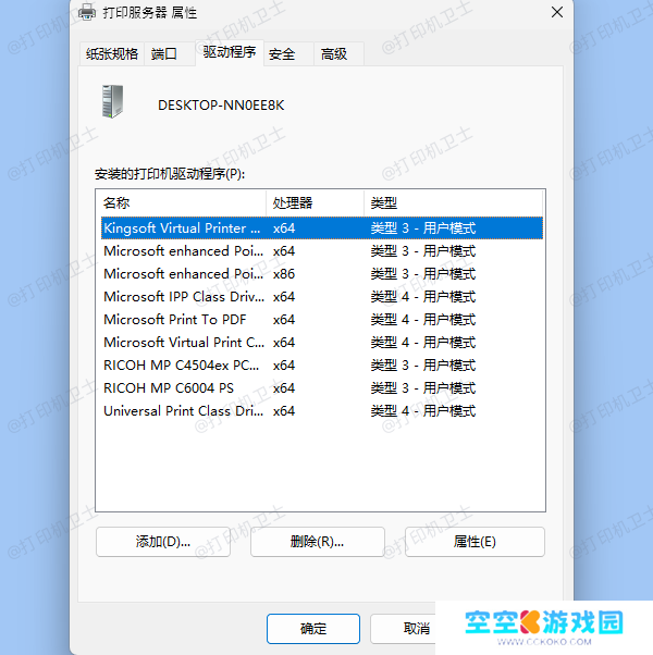 删除旧驱动并重新安装 删除旧驱动并重新安装