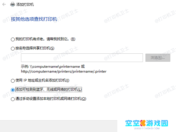 使用 IP 地址或主机名添加打印机 使用 IP 地址或主机名添加打印机