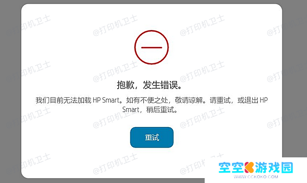 HP Smart打不开的原因 HP Smart打不开的原因