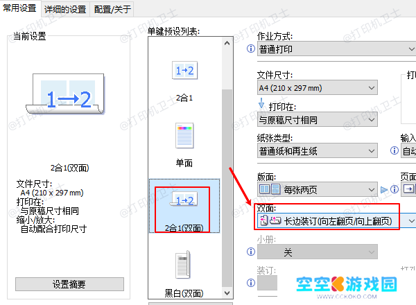 启用“自动双面打印单元” 启用“自动双面打印单元”
