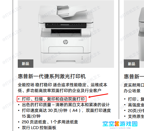 确认打印机本身是否支持自动双面打印 确认打印机本身是否支持自动双面打印