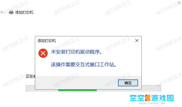 未安装打印机驱动程序的常见原因 未安装打印机驱动程序的常见原因