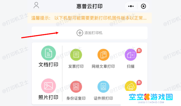 微信小程序端重新绑定打印机 微信小程序端重新绑定打印机