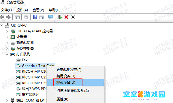 卸载打印机驱动