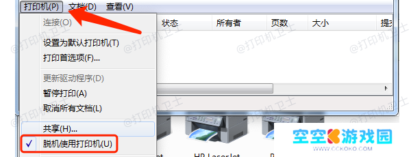 取消脱机使用打印机 取消脱机使用打印机