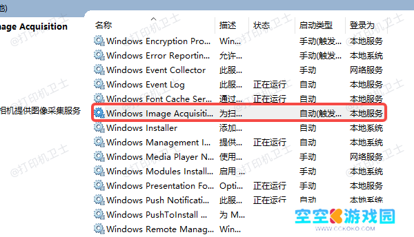 检查并启用 WIA 服务 检查并启用 WIA 服务
