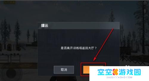 和平枪战训练营怎么退出登录 和平精英训练场在哪里怎么退出