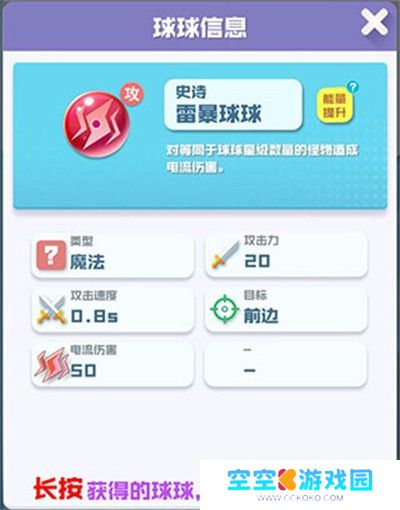 球球英雄